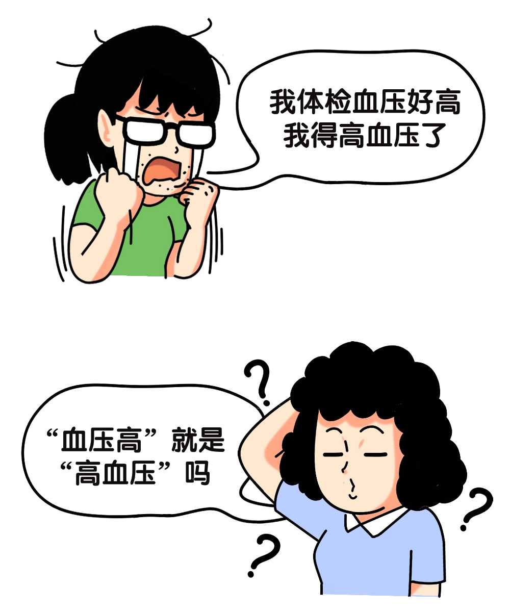 世界高血压日丨高血压三大误区，你中招了吗？